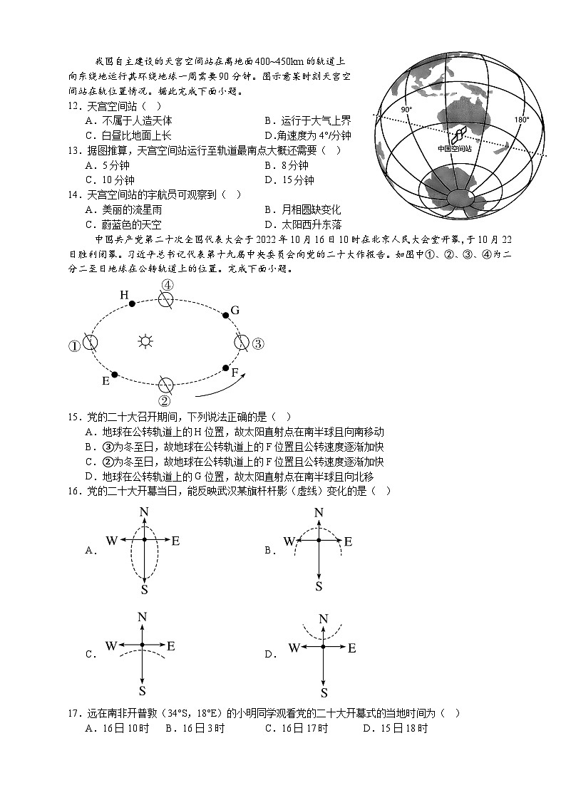 2024-2025学年秋高二地理第一次阶段性考试第3页