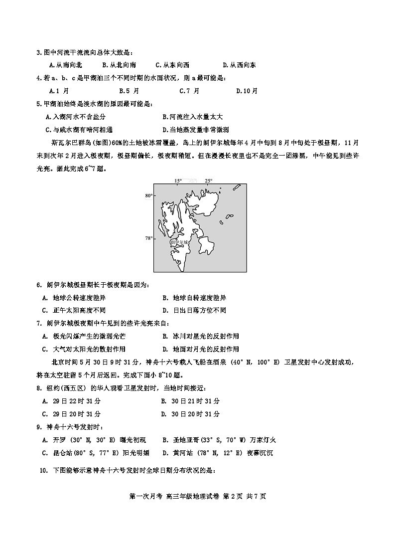 天津市耀华中学2024-2025学年高三上学期10月月考地理试题第2页