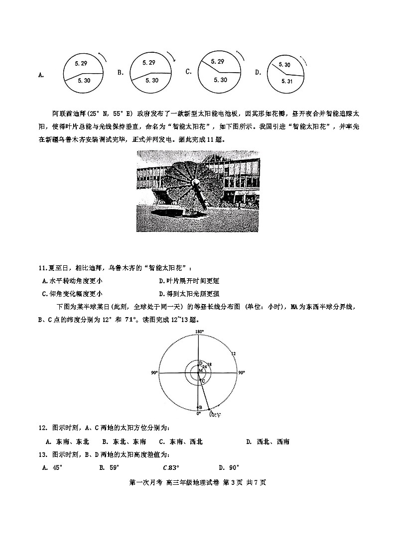 天津市耀华中学2024-2025学年高三上学期10月月考地理试题第3页