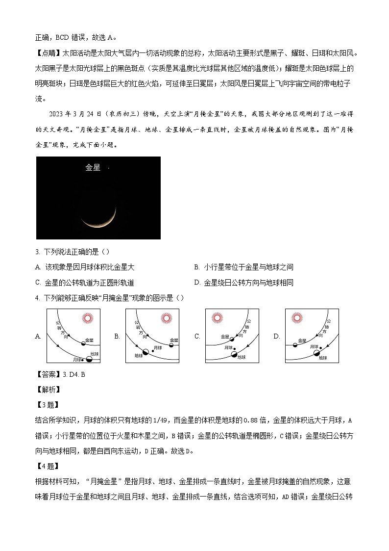 辽宁省鞍山市第一中学2024-2025学年高一上学期10月月考地理试卷（解析版）第2页