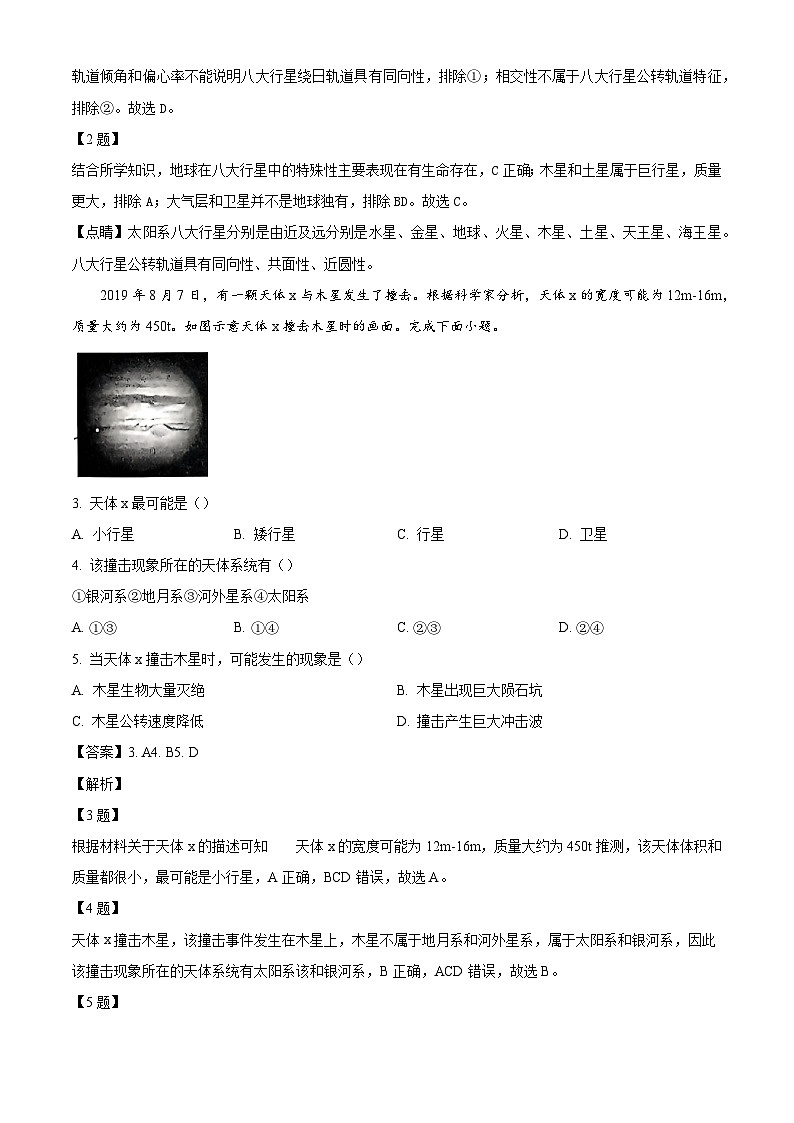 辽宁省营口市部分学校2024-2025学年高一上学期10月联考地理试题（解析版）第2页