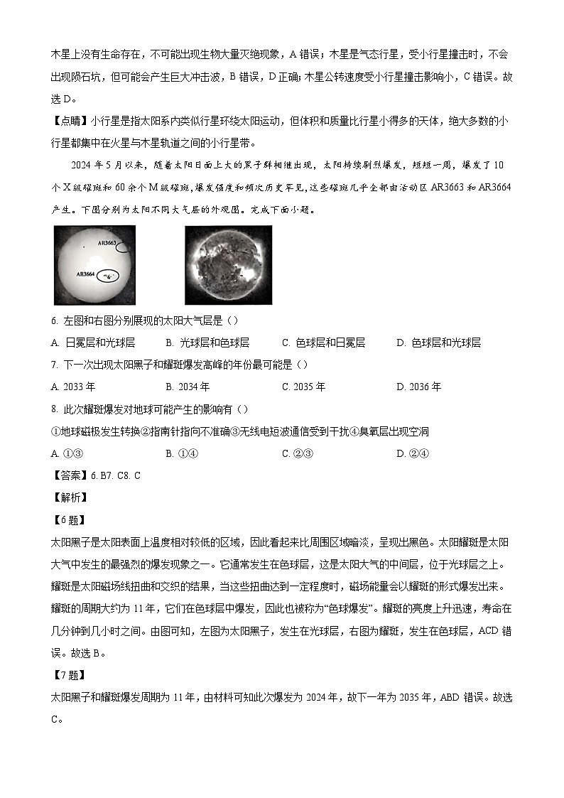 辽宁省营口市部分学校2024-2025学年高一上学期10月联考地理试题（解析版）第3页
