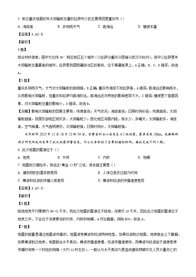 黑龙江省哈尔滨师范大学青冈实验中学2024-2025学年高一上学期10月考试地理试题（解析版）03