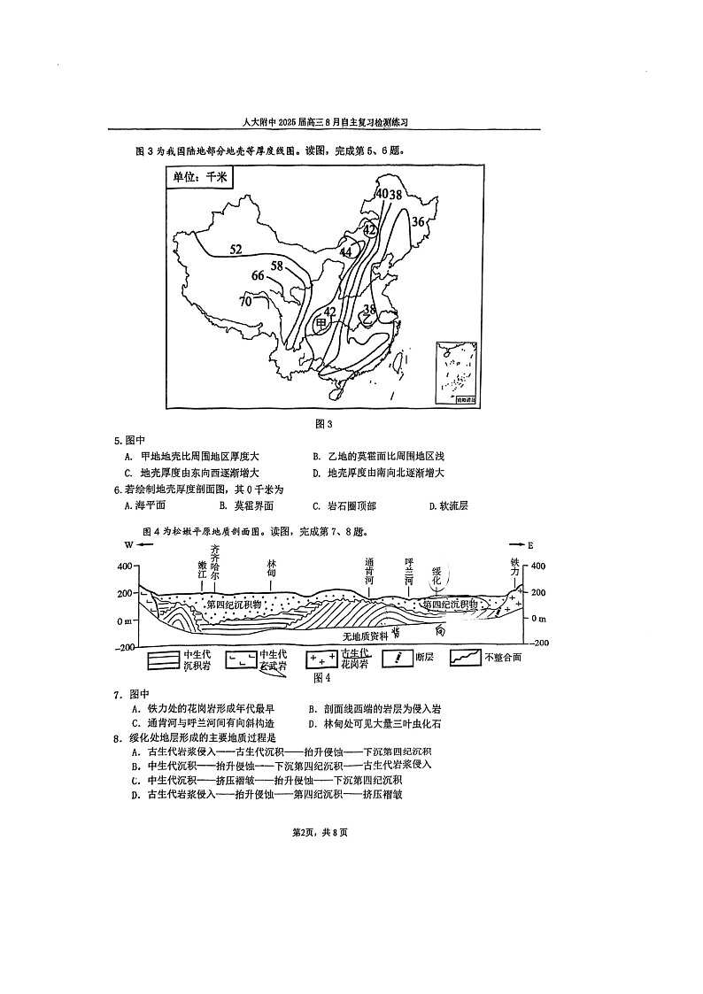 [地理]2024北京人大附中高三上学期开学考试卷及答案第2页
