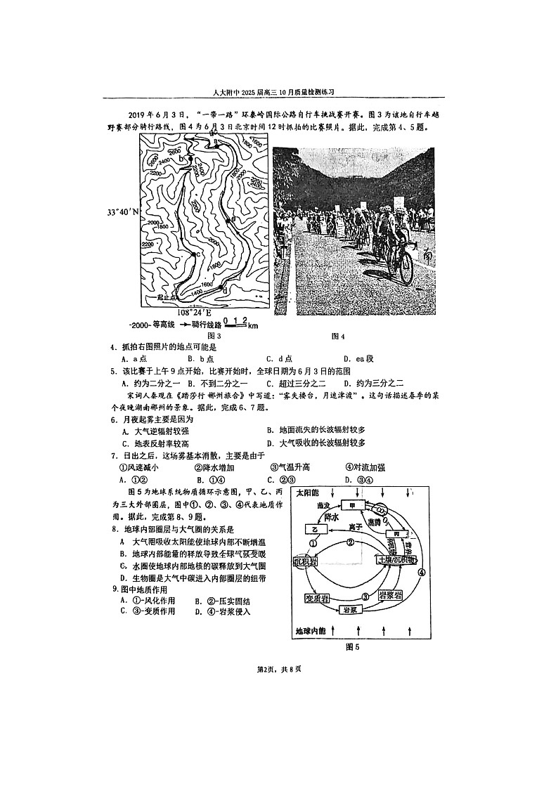 [地理]2024北京人大附中高三上学期10月月考试卷第2页