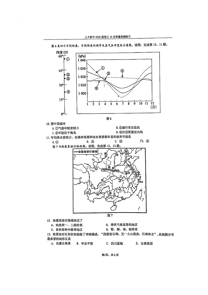 [地理]2024北京人大附中高三上学期10月月考试卷第3页