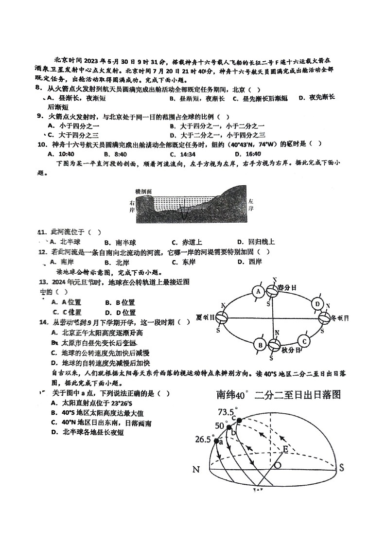 [地理]2024北京顺义一中高二上学期10月月考试卷及答案第2页