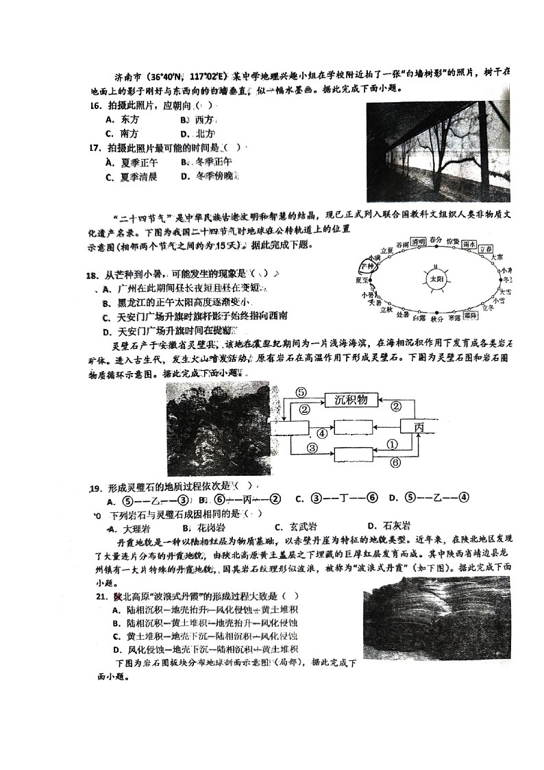 [地理]2024北京顺义一中高二上学期10月月考试卷及答案第3页