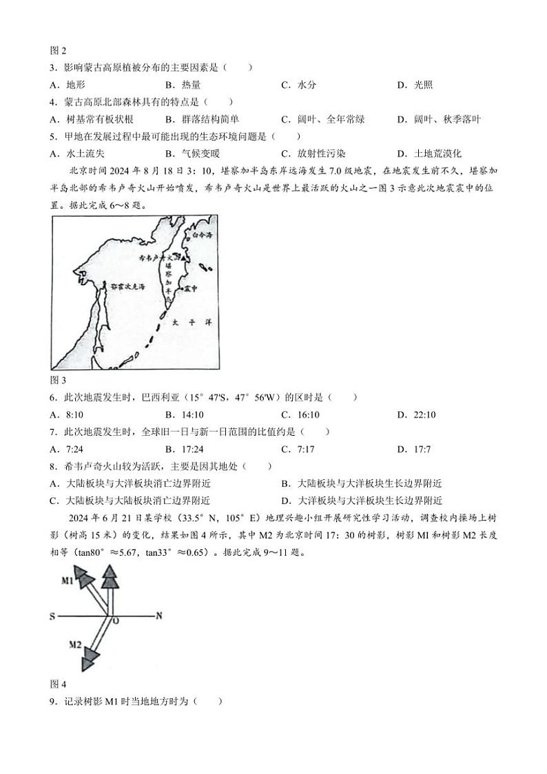 [地理]湖南省多校联考2024～2025学年高二上学期10月月考试题(有答案)02