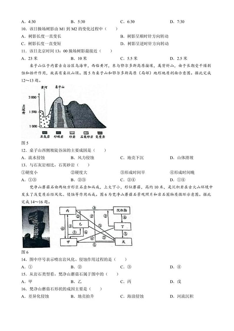 [地理]湖南省多校联考2024～2025学年高二上学期10月月考试题(有答案)03