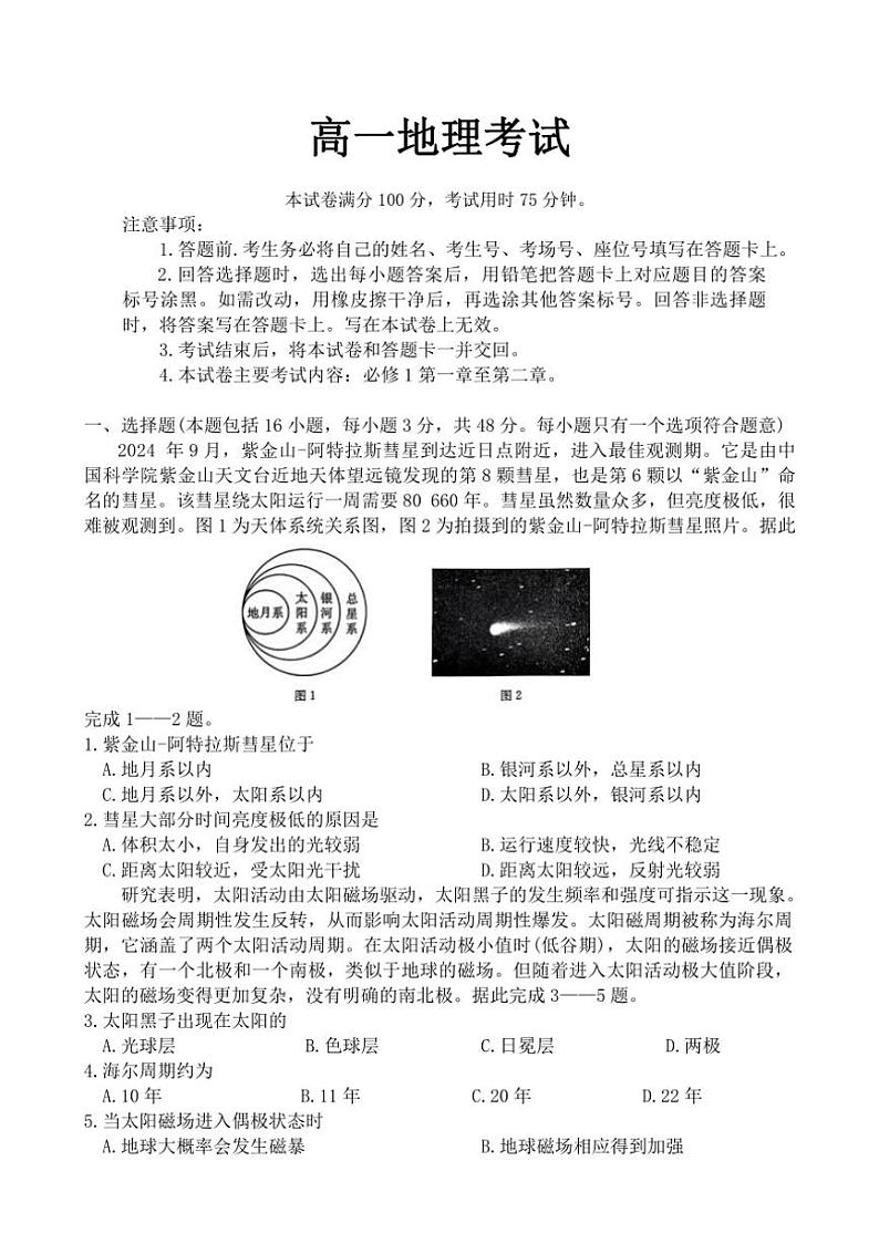 [地理]内蒙古名校联盟2024～2025学年高一上学期10月联考(A1)试题(有答案)第1页