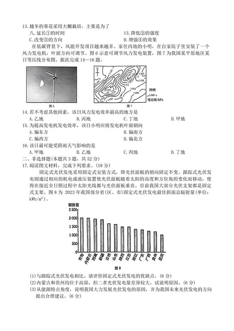 [地理]内蒙古名校联盟2024～2025学年高一上学期10月联考(A1)试题(有答案)第3页