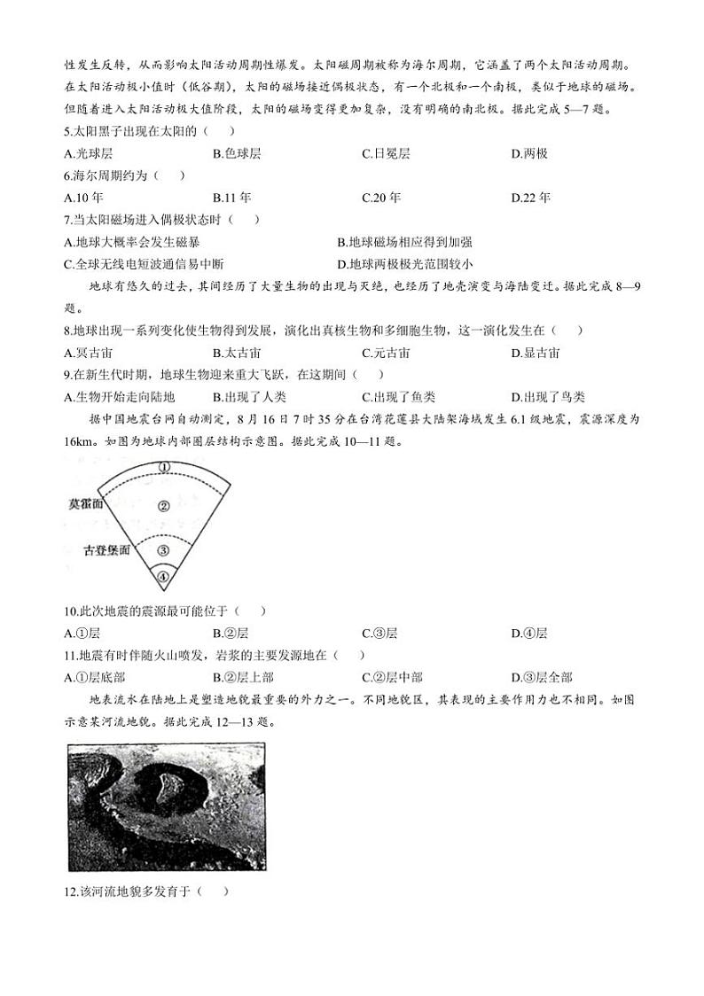 [地理]内蒙古名校联盟2024～2025学年高一上学期10月大联考(A2)试题(有答案)02