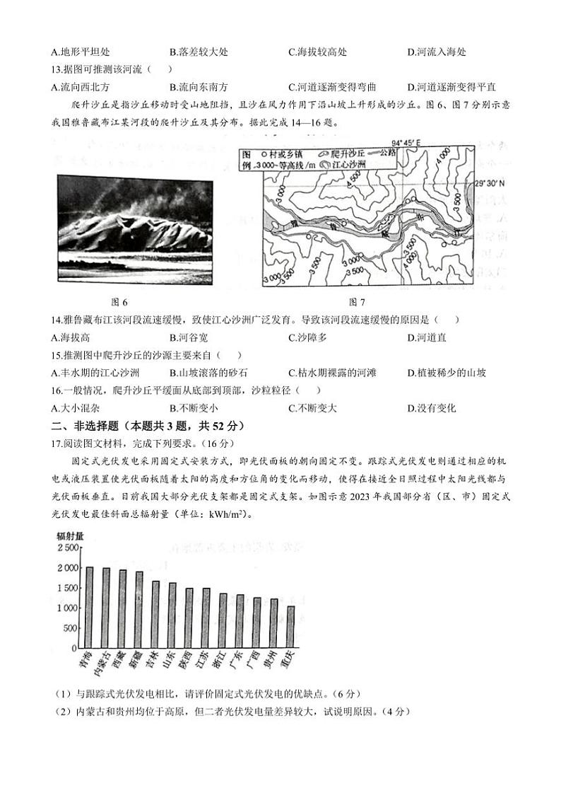 [地理]内蒙古名校联盟2024～2025学年高一上学期10月大联考(A2)试题(有答案)03
