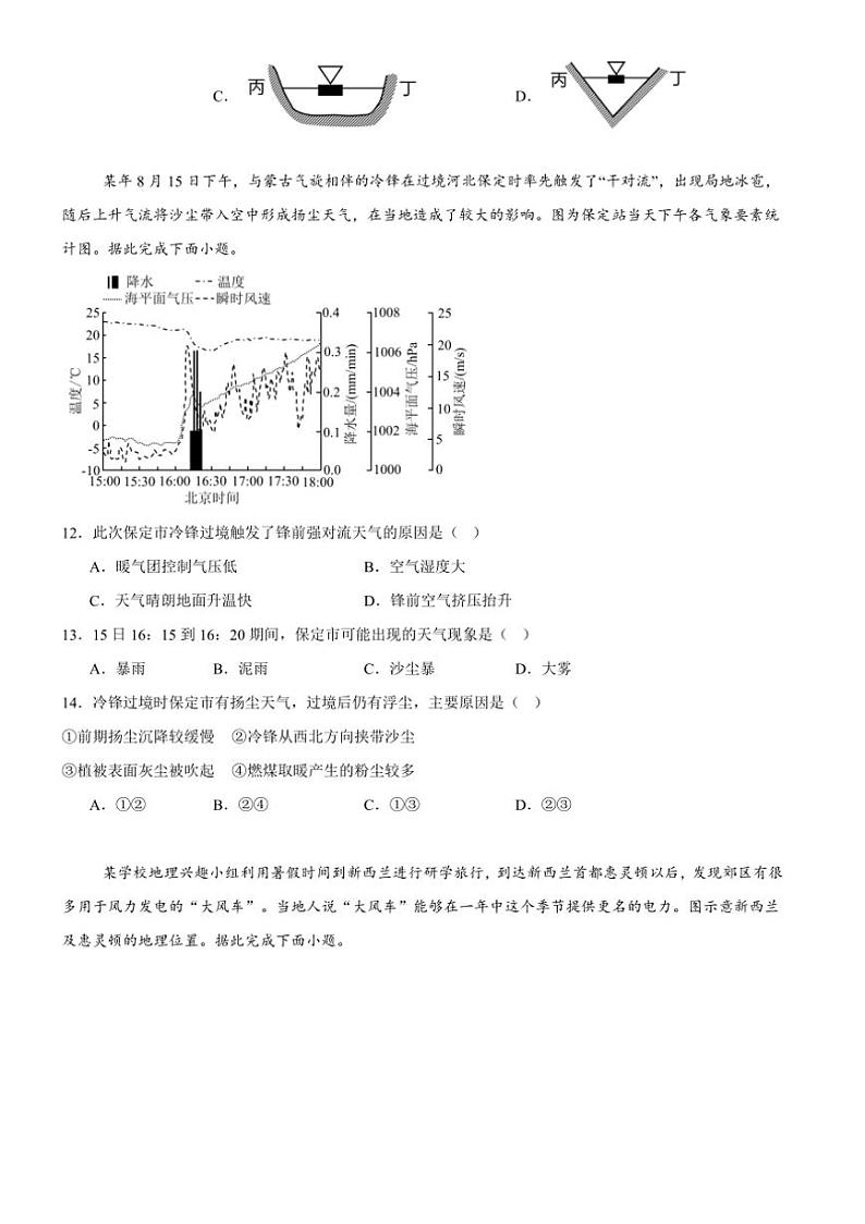 [地理]河南省驻马店市新蔡县第一高级中学2024～2025学年高二上学期10月月考试题(有答案)第3页