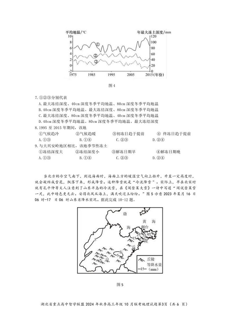 [地理]湖北省重点高中智学联盟2024～2025学年高三上学期10月联考试题(有答案)第3页