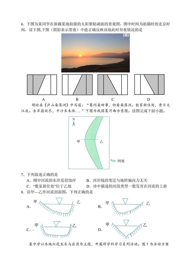 [地理]北京市京源学校2024～2025学年高二上学期9月月考试题(有答案)第2页