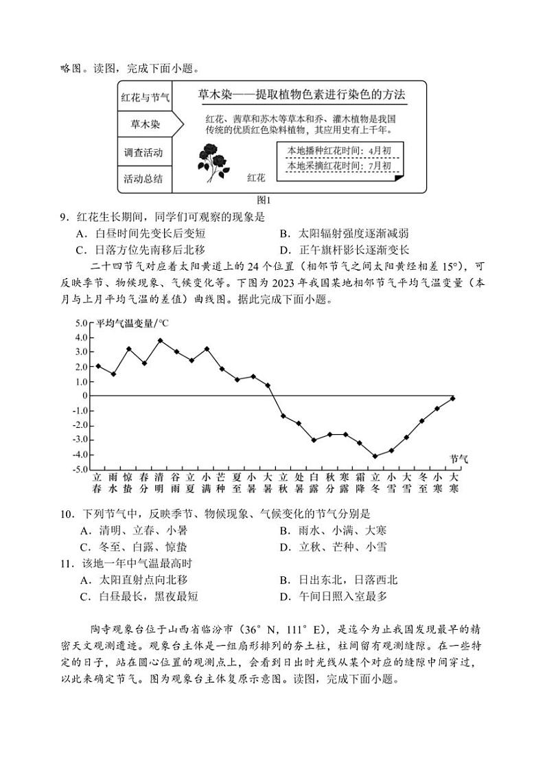 [地理]北京市京源学校2024～2025学年高二上学期9月月考试题(有答案)第3页