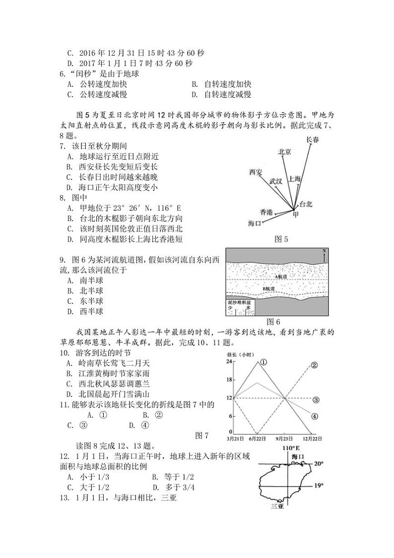 [地理]北京市北京一零一中石油分校2024～2025学年高二上学期10月阶段性检测一试题(有答案)02
