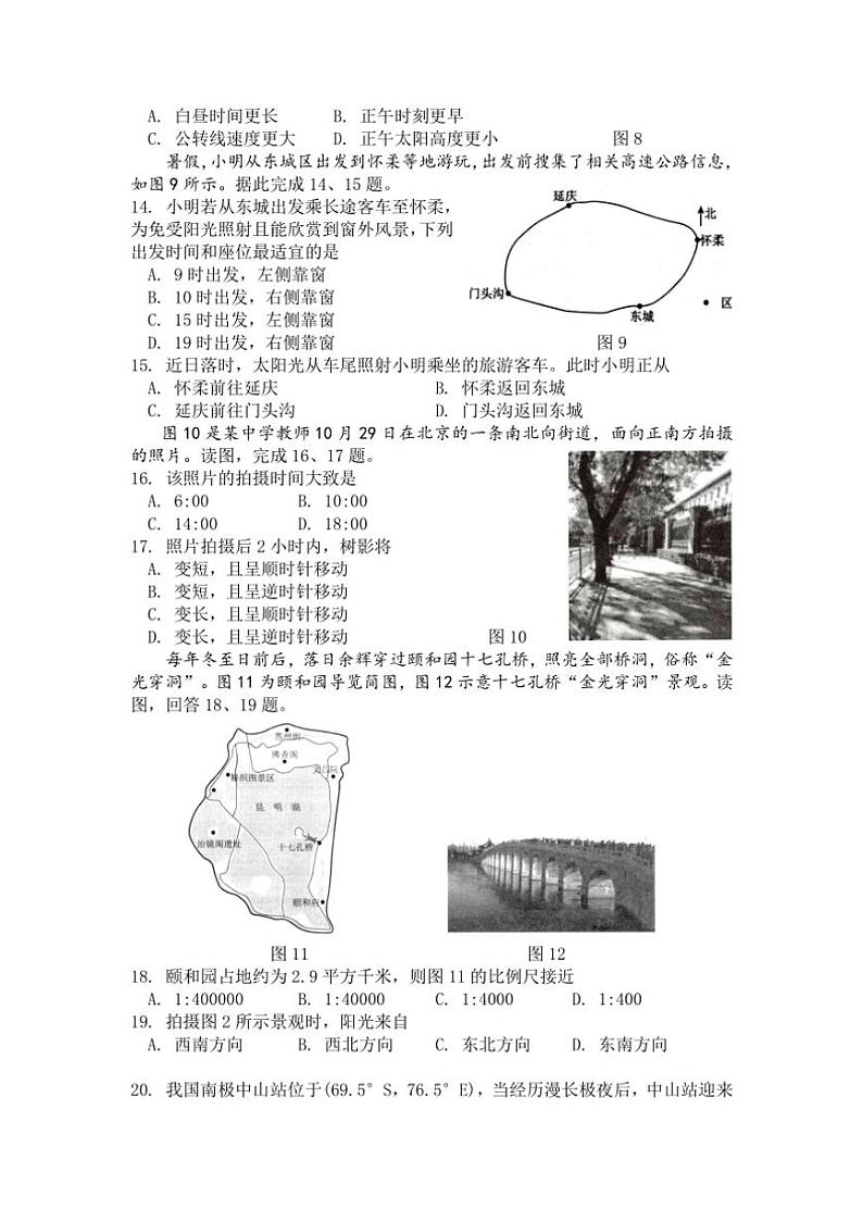 [地理]北京市北京一零一中石油分校2024～2025学年高二上学期10月阶段性检测一试题(有答案)03