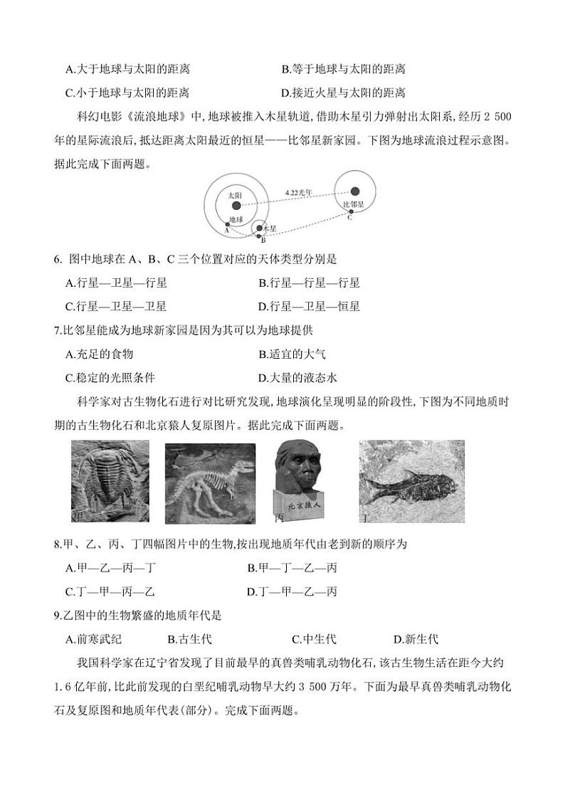 [地理]云南省保山市隆阳区保山市智源高级中学2024～2025学年高一上学期10月第一次月考试题(有答案)第2页