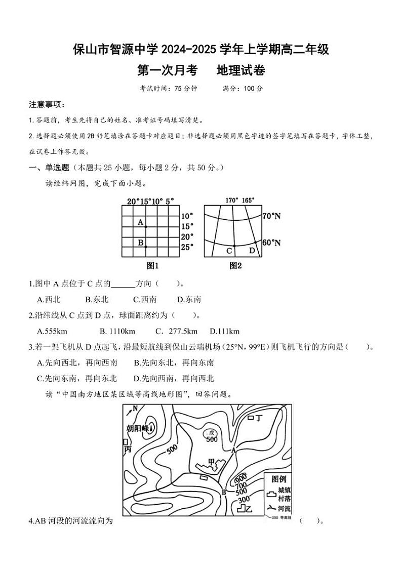 [地理]云南省保山市隆阳区保山市智源高级中学2024～2025学年高二上学期10月第一次月考试题(有答案)第1页