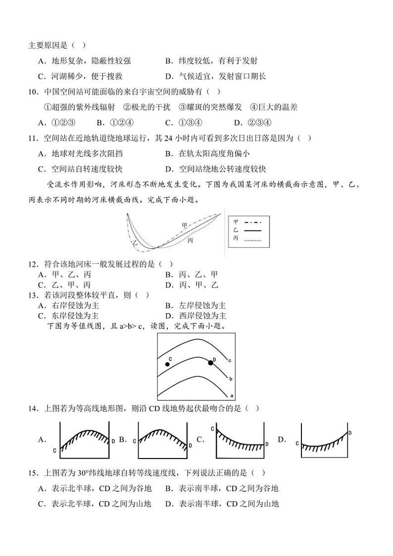 [地理]云南省保山市隆阳区保山市智源高级中学2024～2025学年高二上学期10月第一次月考试题(有答案)第3页
