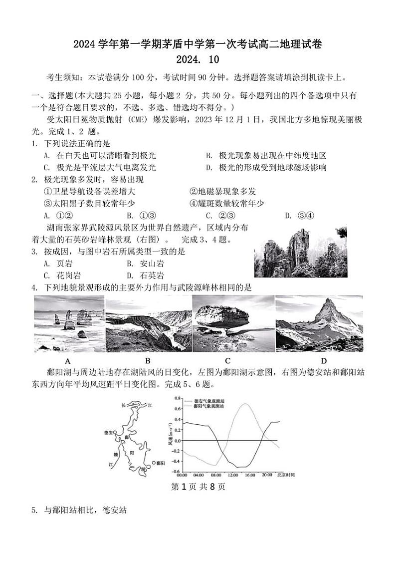 [地理]浙江省桐乡市茅盾中学2024～2025学年高二上学期10月月考试题(有答案)第1页