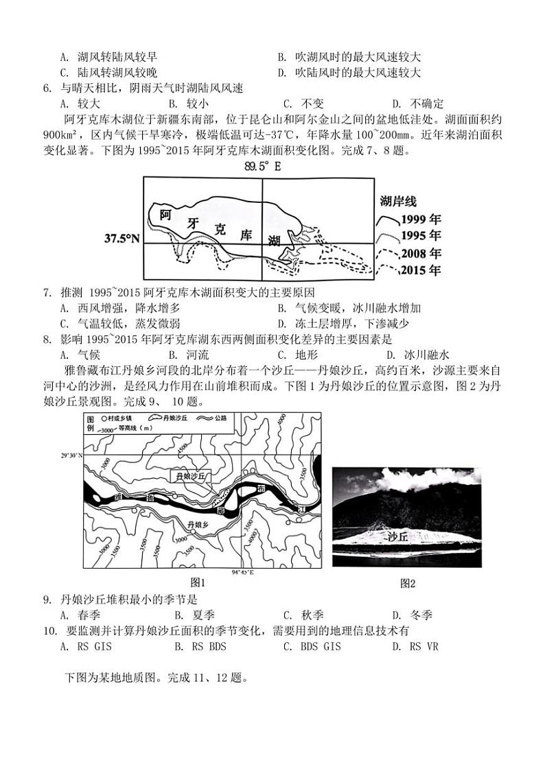 [地理]浙江省桐乡市茅盾中学2024～2025学年高二上学期10月月考试题(有答案)第2页