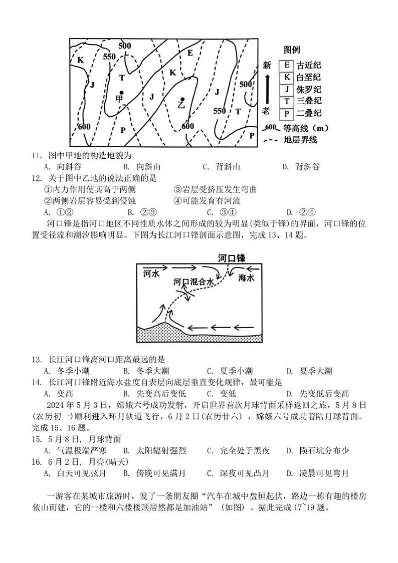 [地理]浙江省桐乡市茅盾中学2024～2025学年高二上学期10月月考试题(有答案)第3页