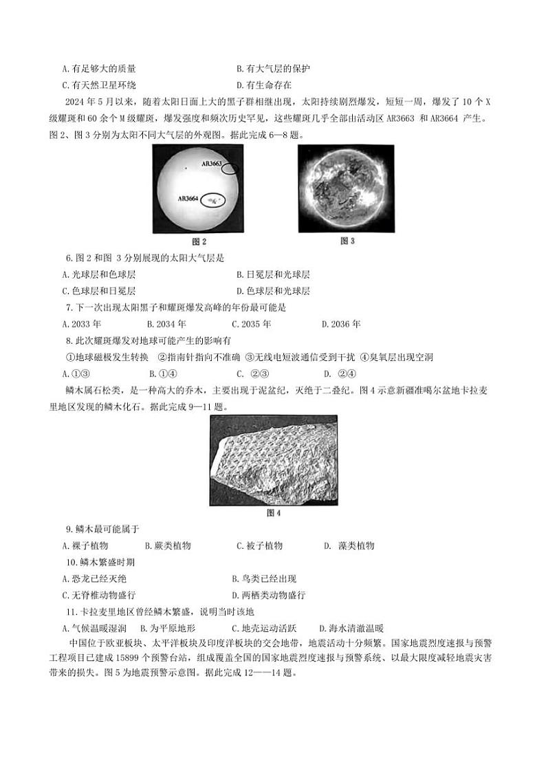 [地理]河北省保定市多校2024～2025学年高一上学期10月联考试题(有答案)第2页