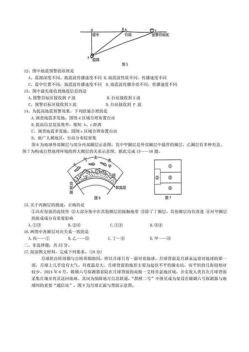 [地理]河北省保定市多校2024～2025学年高一上学期10月联考试题(有答案)第3页