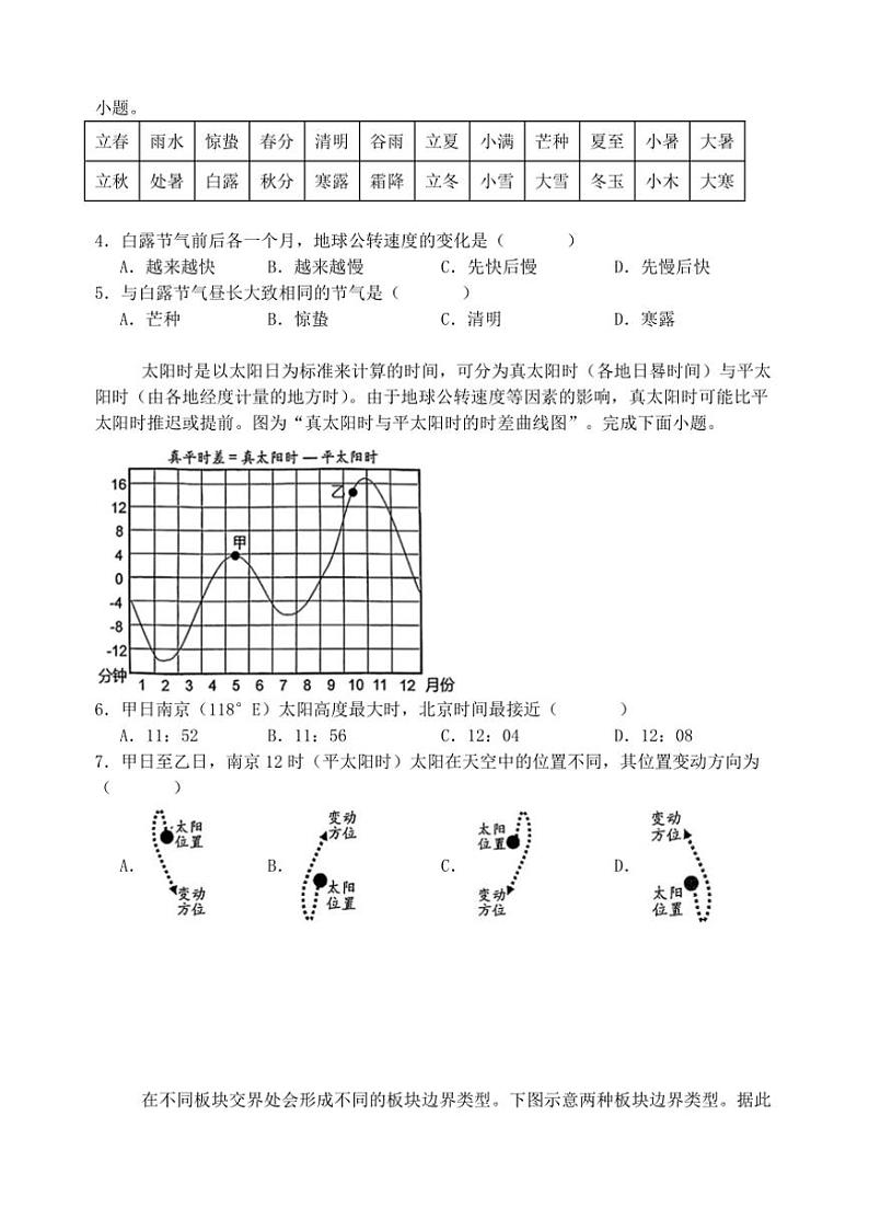 [地理]江苏省盐城市五校联考2024～2025学年高三上学期10月月考试题(有答案)第2页