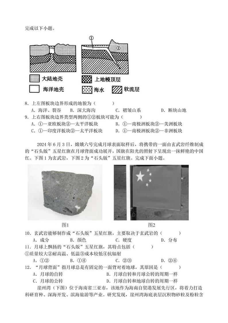 [地理]江苏省盐城市五校联考2024～2025学年高三上学期10月月考试题(有答案)第3页