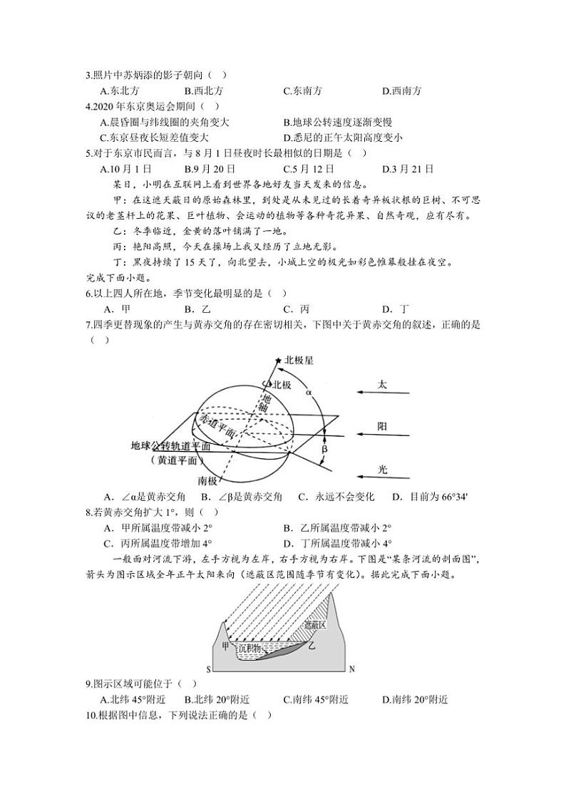 [地理]河南省新乡市原阳县第一高级中学2024～2025学年高二上学期10月月考试题(有答案)第2页
