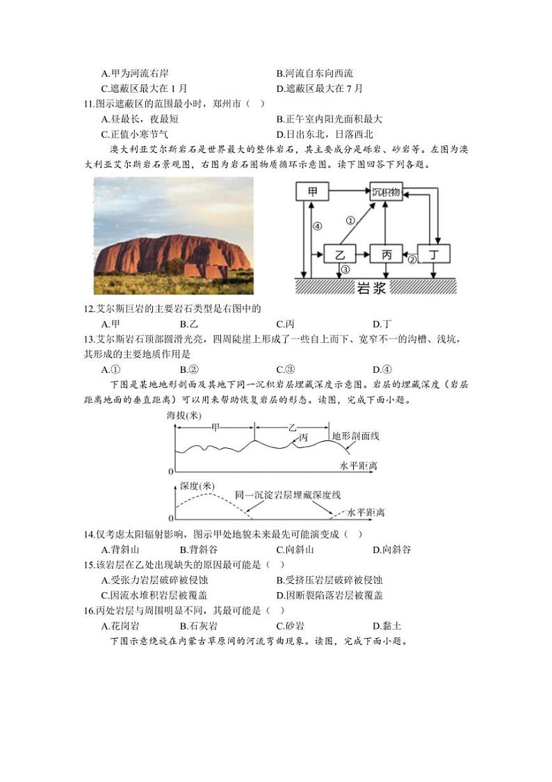 [地理]河南省新乡市原阳县第一高级中学2024～2025学年高二上学期10月月考试题(有答案)第3页