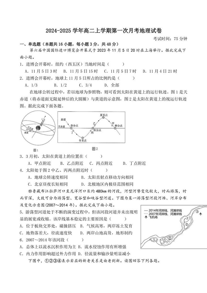 [地理]河南省新乡市封丘县第一中学2024～2025学年高二上学期第一次月考试卷(有答案)第1页