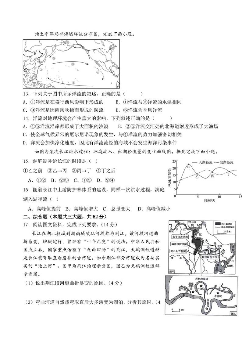 [地理]河南省新乡市封丘县第一中学2024～2025学年高二上学期第一次月考试卷(有答案)第3页