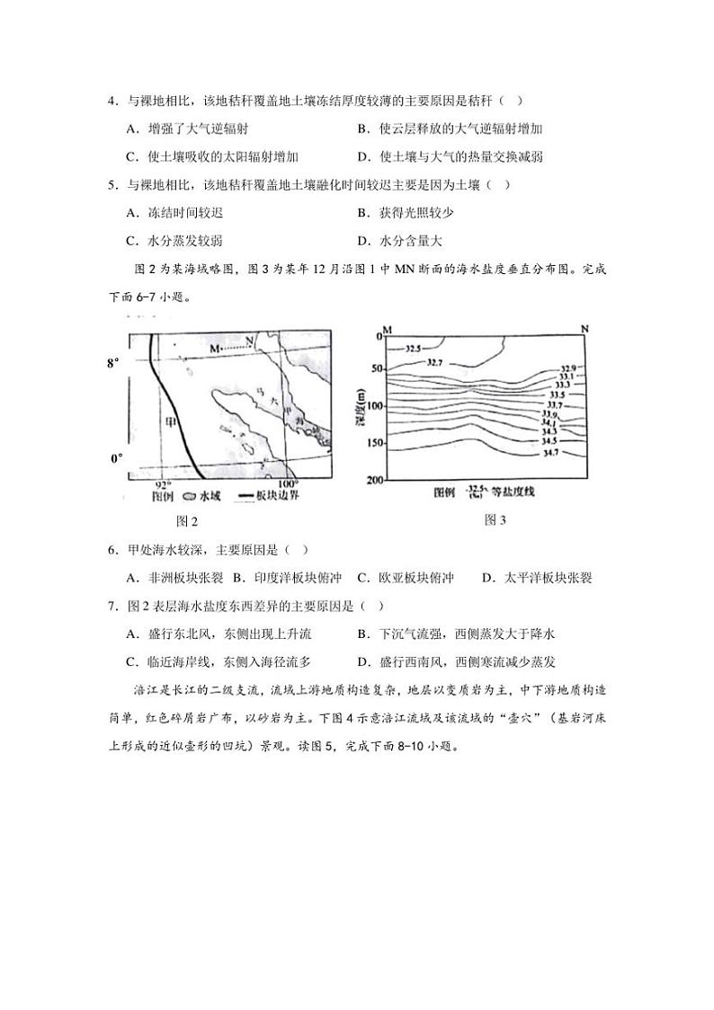 [地理]海南省海南枫叶国际学校2024～2025学年高二上学期第一次测试月考试题(有答案)第2页