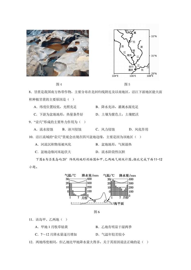[地理]海南省海南枫叶国际学校2024～2025学年高二上学期第一次测试月考试题(有答案)第3页