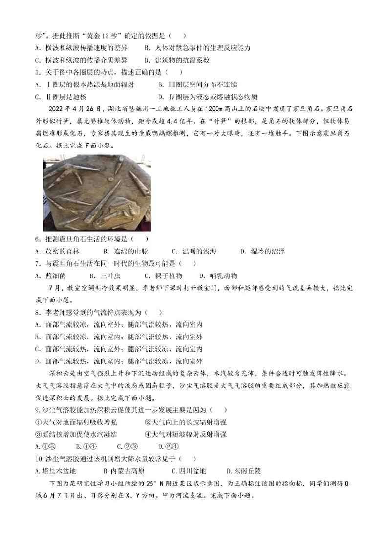 [地理]河南省项城市第三高级中学2024～2025学年高三上学期第一次段考月考试卷(有答案)第2页