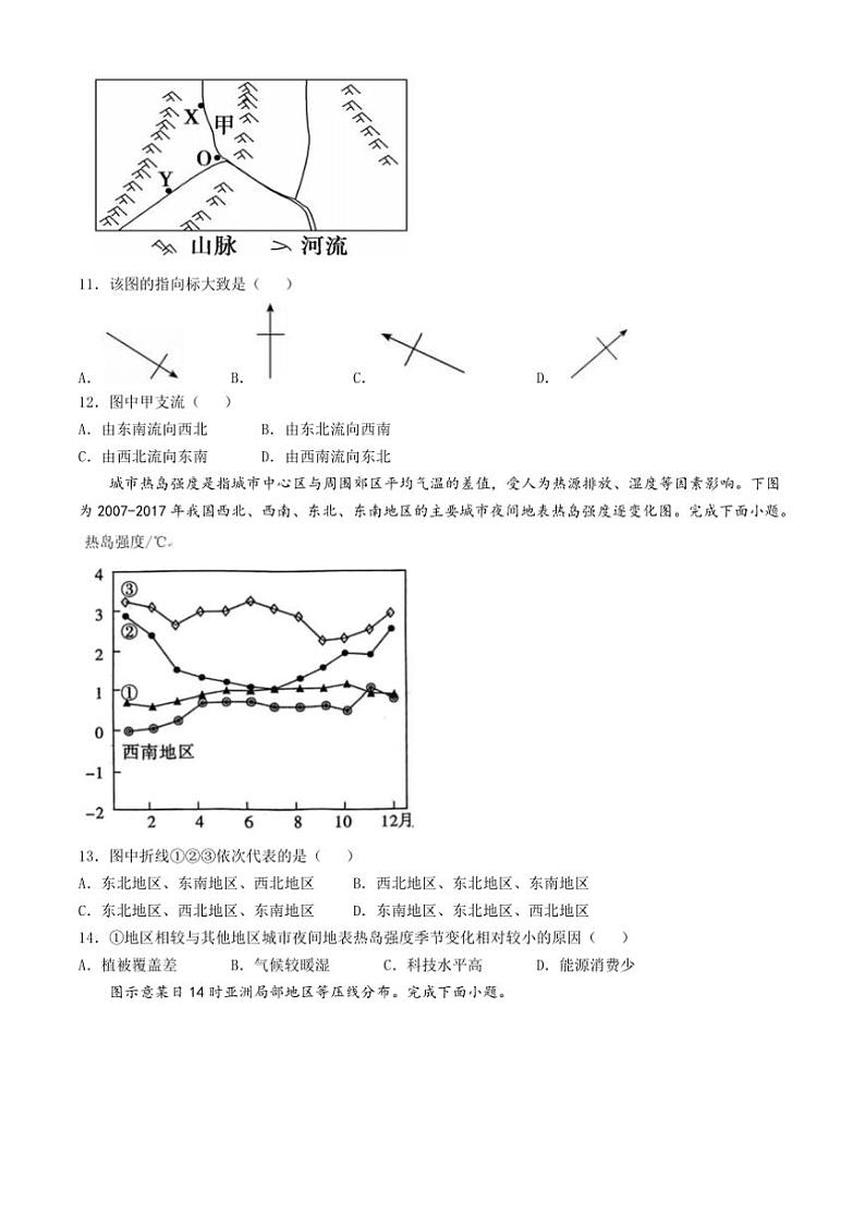 [地理]河南省项城市第三高级中学2024～2025学年高三上学期第一次段考月考试卷(有答案)第3页