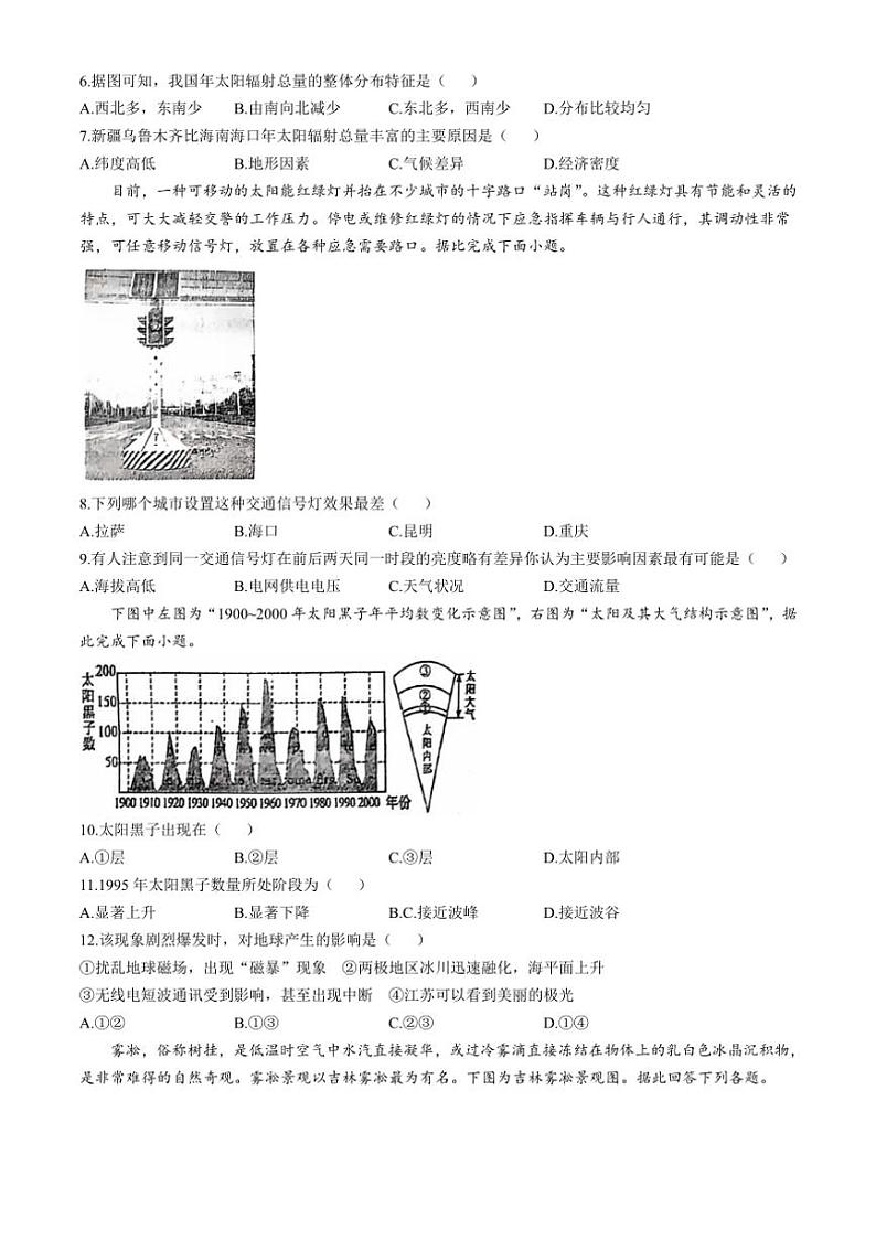 [地理]江西省宜春市宜丰中学2024～2025学年高一上学期第一次月考试题(解析版)第2页