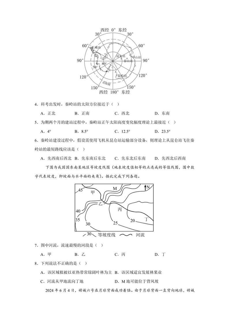 [地理]山东省泰安市第三中学2024～2025学年高二上学期第一次月考试题(有答案)第2页