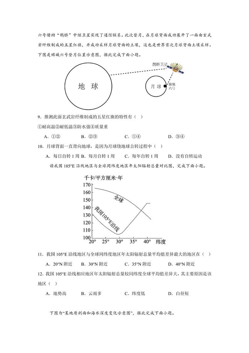 [地理]山东省泰安市第三中学2024～2025学年高二上学期第一次月考试题(有答案)第3页