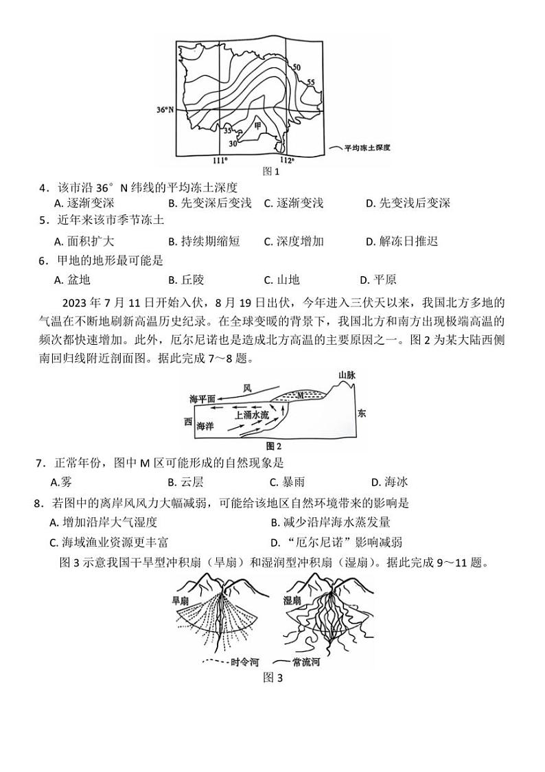 [地理]云南省大理白族自治州宾川县高平第一完全中学2024～2025学年高三上学期10月期中考试试题(有答案)第2页