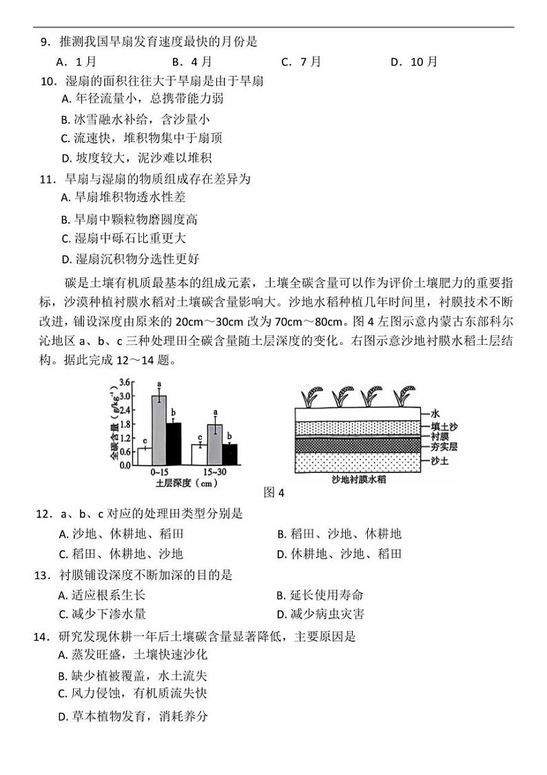 [地理]云南省大理白族自治州宾川县高平第一完全中学2024～2025学年高三上学期10月期中考试试题(有答案)第3页