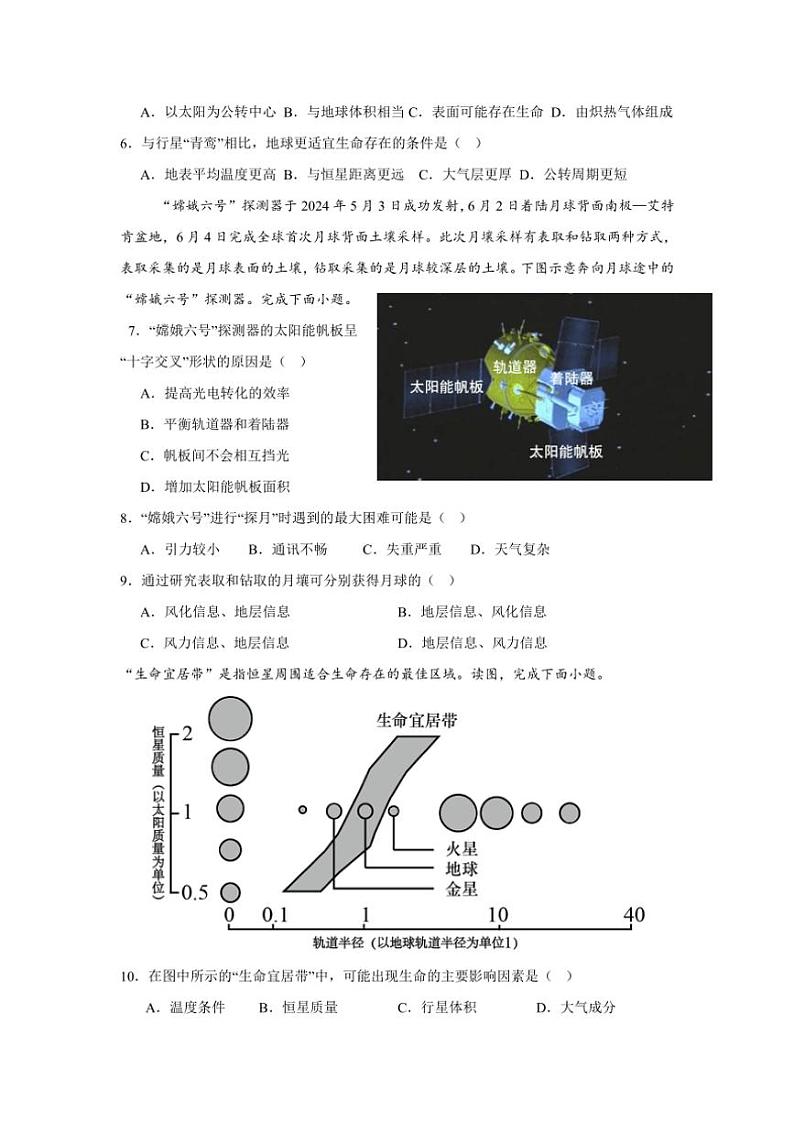 [地理]湖北省武汉市蔡甸区实验高级中学2024～2025学年高一上学期10月月考试题(有答案)第2页