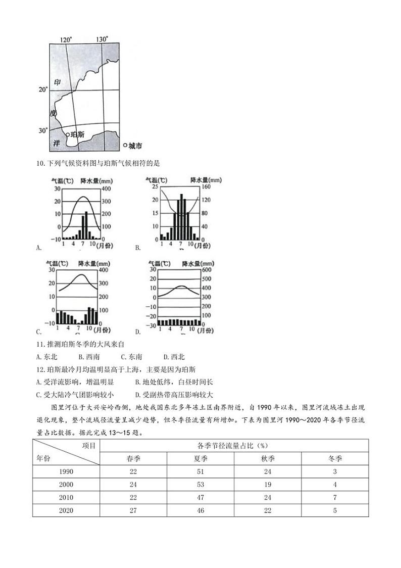 [地理]山东省菏泽市鄄城县第一中学2024～2025学年高二上学期10月月考试题(有答案)第3页
