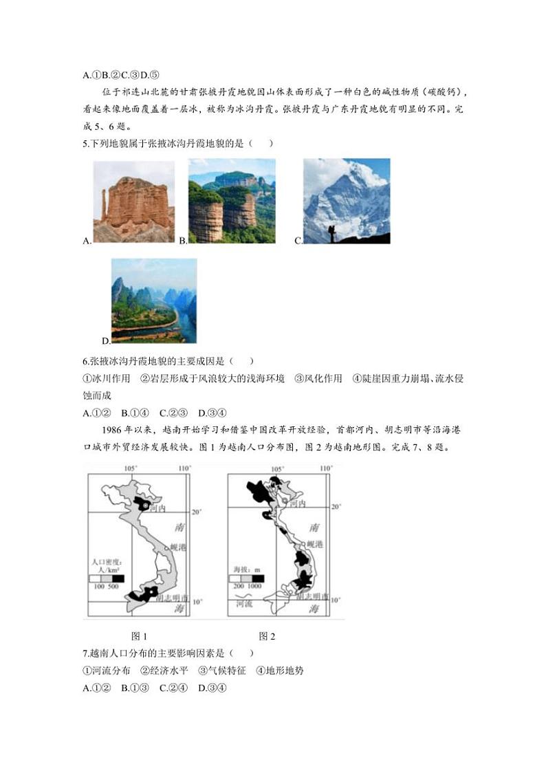 [地理]浙江省杭州市周边重点中学四校2024～2025学年高二上学期10月月考试题(有答案)02